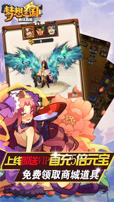梦想三国破解无敌版