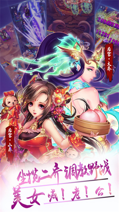 后宫三国内购无限版