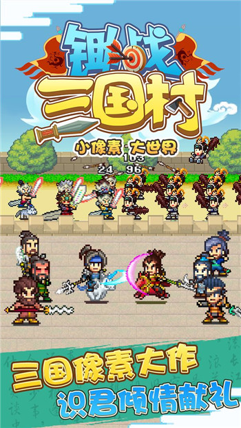 锄战三国村破解无限金币
