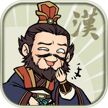 汉末霸业破解