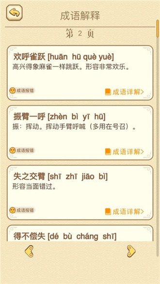 玩赚成语1.0.1图1