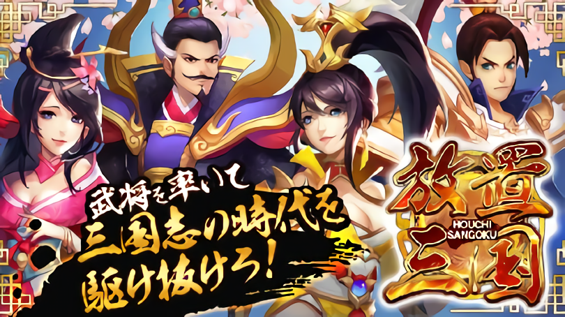 放置三国猛将传图2