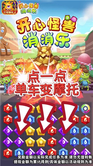 开心怪兽消消乐红包版图1