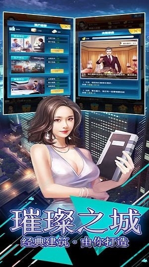 风流总裁破解版2021最新版下载图4