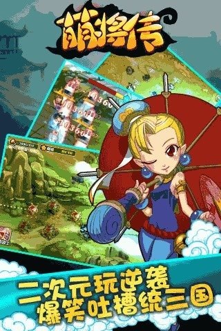 萌将传无限元宝截图1