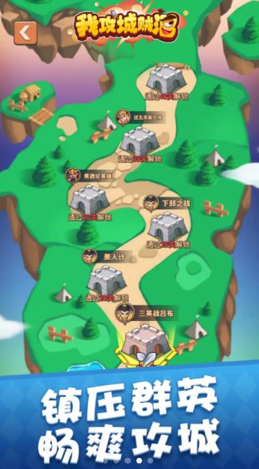 我攻城贼溜截图1