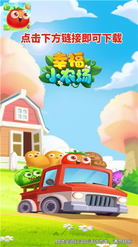 幸福农园图2