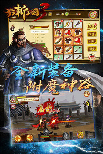 狂斩三国3内购版破解-0