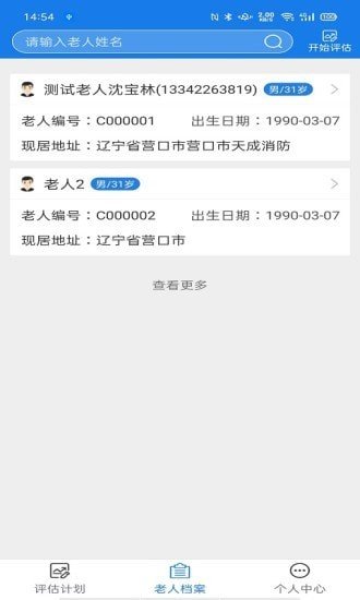 爱相伴养老评估版图1