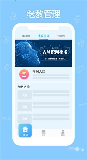 掌上华医旧版本下载3.16.16
