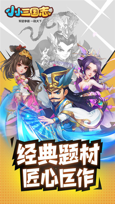 小小三国志无限金币版