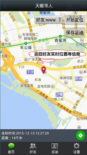 天眼寻人
