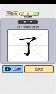 汉字小状元截图4