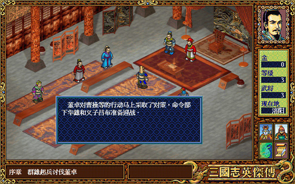 三国志英杰传复刻版-1