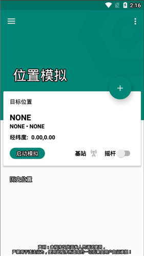 fakelocation破解永久专业版-1