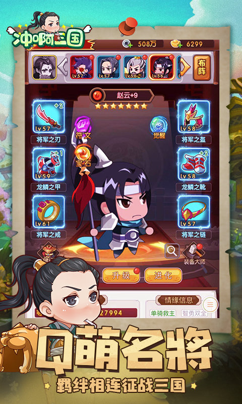冲啊三国官网版图1