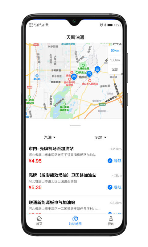 天鹰油通截图2