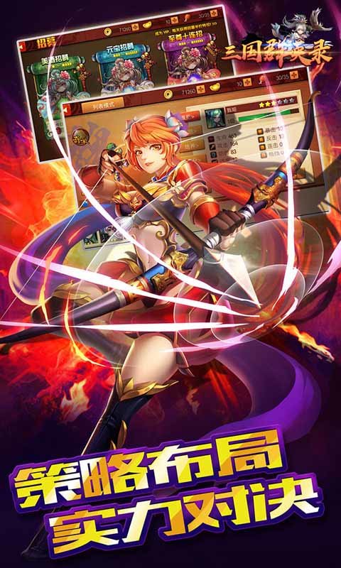 三国群英纪官网版