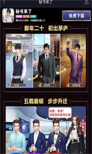 秘书来了图2