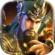 三国名将传手游官网版