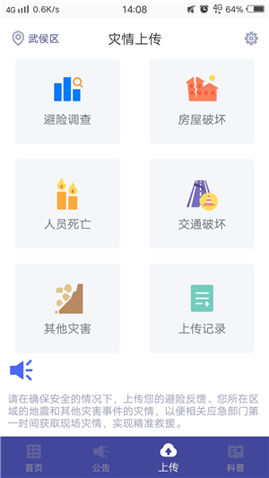 地震预警app-0