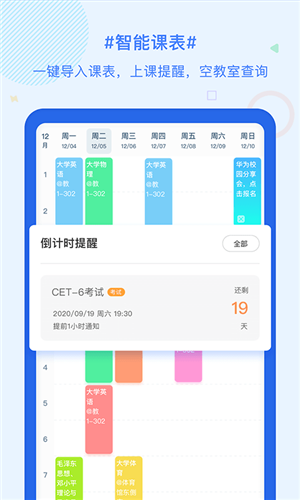 超级课程表图1