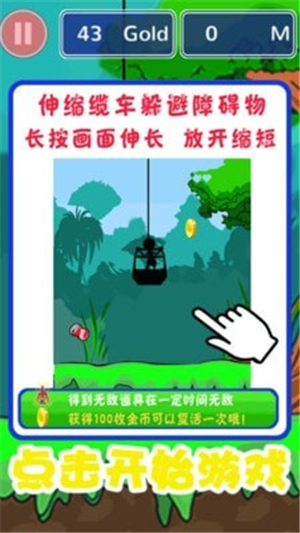开心缆车图1