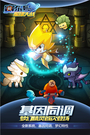 赛尔号手游官网版