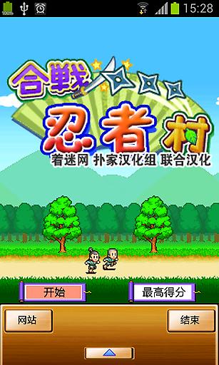 合战忍者村-2