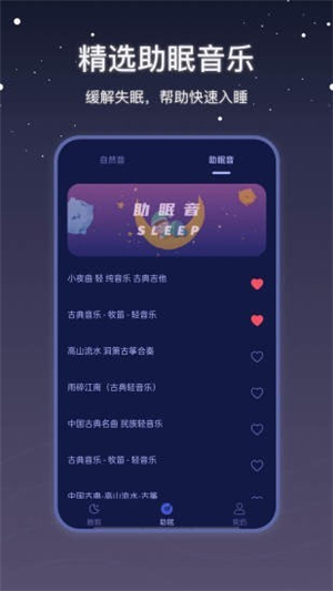 社会性睡眠-2