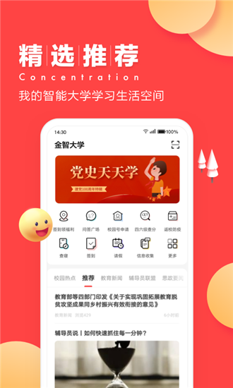 今日校园截图1