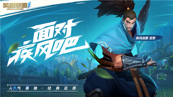 英雄联盟手游内测版