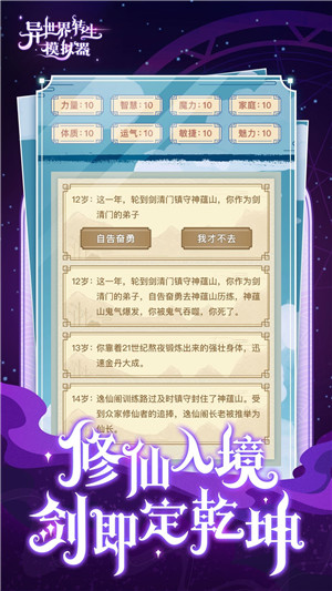 异世界转生模拟器-1