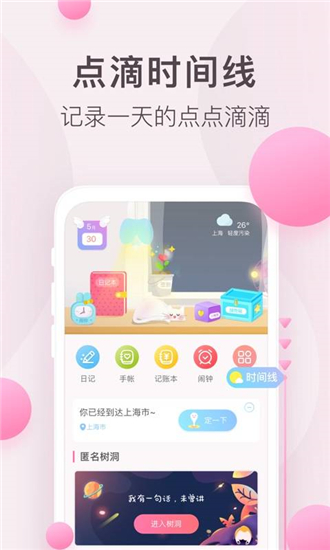 粉粉日记ipad版截图4