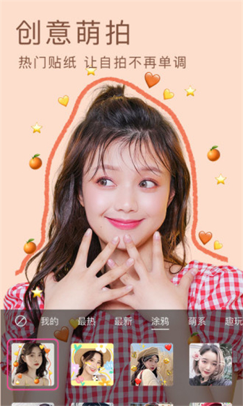 BeautyCam(美颜相机)-0