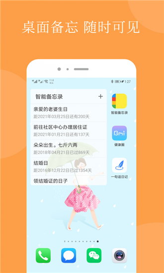 智能备忘录-1