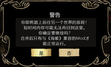 饥荒整合版(巨人国+海滩)