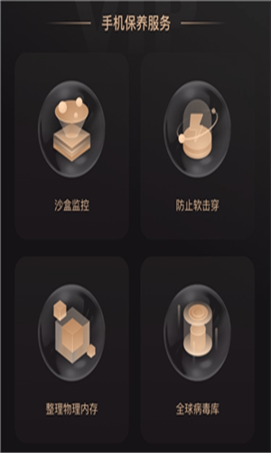 手机保养大师