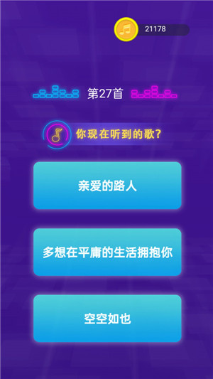 猜歌全明星