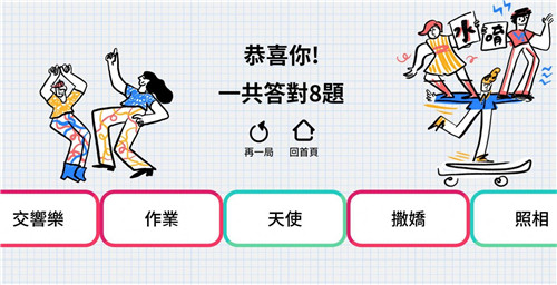 比手画脚猜成语-2