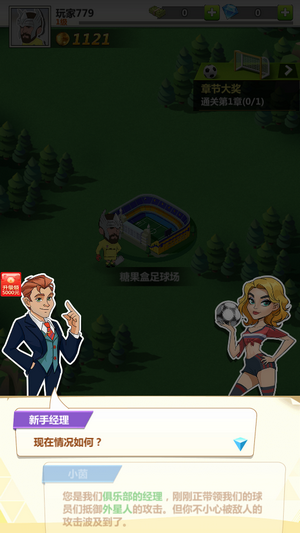 足球经理人-0