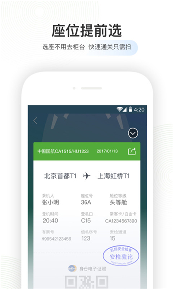 航旅纵横