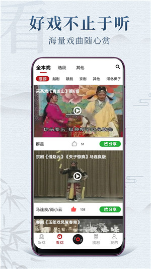 戏曲梨园图2