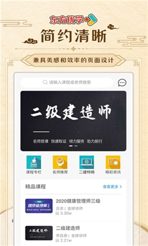 东方优学截图2
