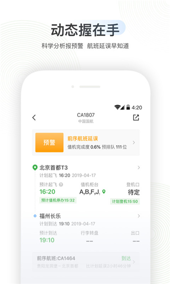 航旅纵横-2