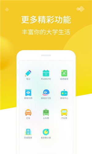 超级课程表图3