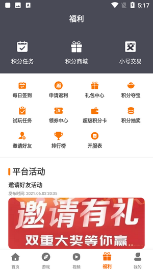 趣游盒子图1
