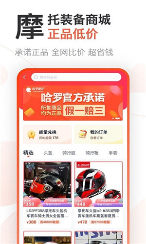 哈罗摩托