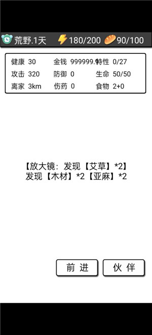 流浪日记无限资源破解