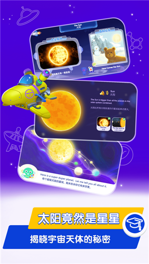 桃子猪太空3D百科app截图2